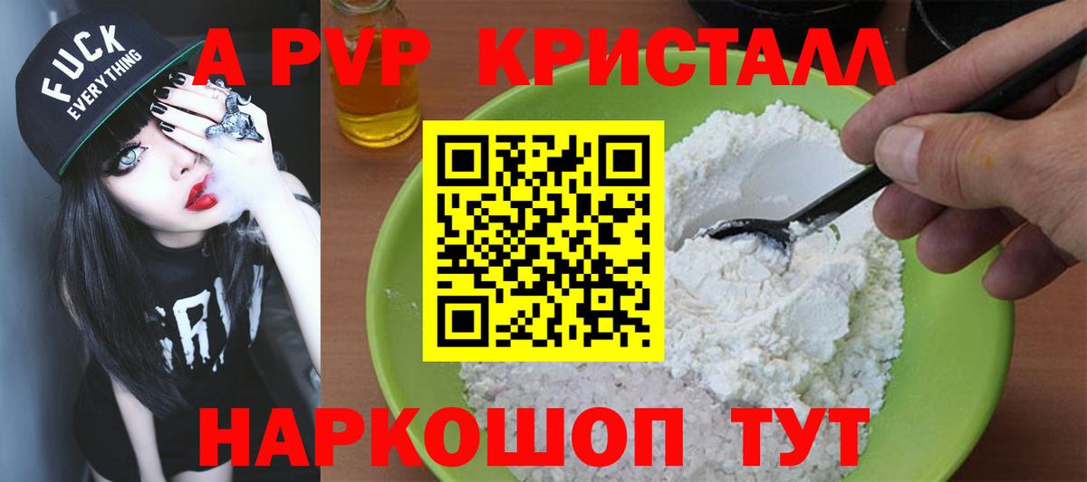 Alfa_PVP СК КРИС  закладки  Ессентуки  Альфа ПВП  Alpha PVP СК  Вход с VPN  Alpha PVP СК 