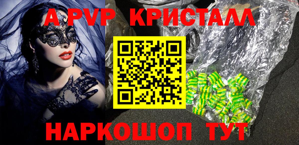A PVP Crystall Ессентуки
