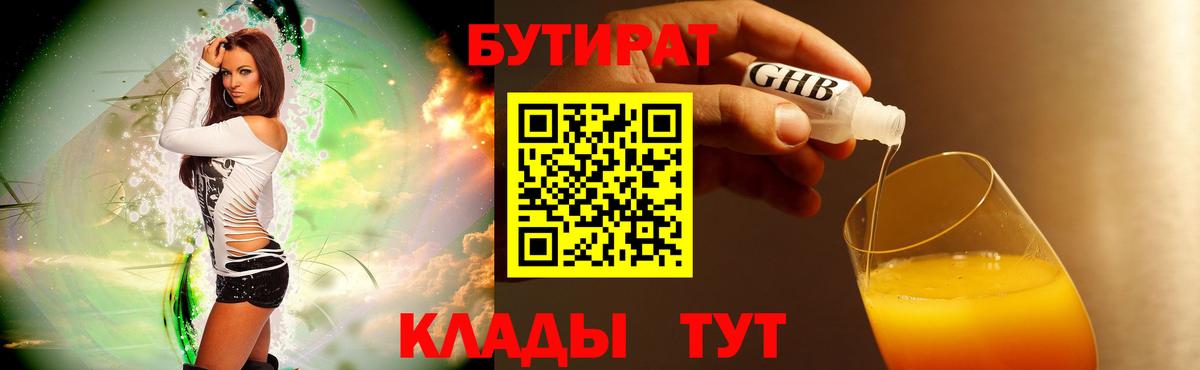 Ессентуки  Бутират бутандиол  Вход с VPN 