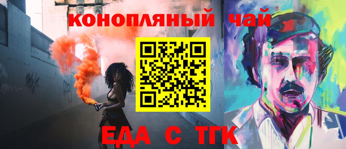 Еда ТГК конопля  Вход с VPN  Ессентуки 