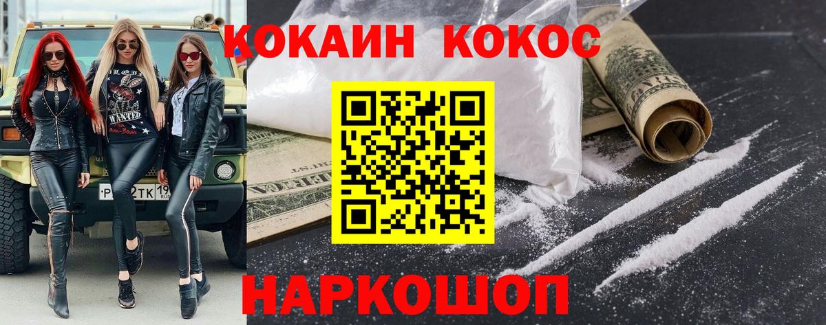 Ессентуки  КОКАИН 97%  Вход с VPN  Кокаин Перу 