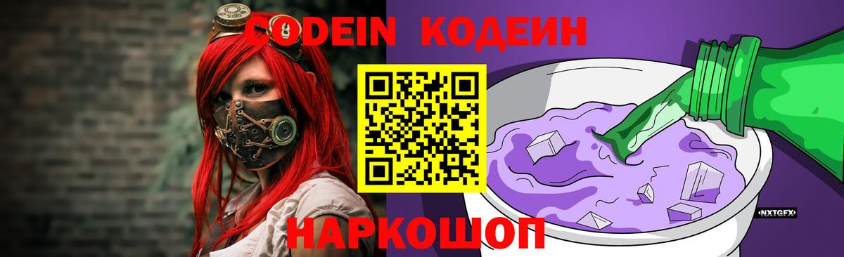 Кодеиновый сироп Lean Purple Drank Ессентуки