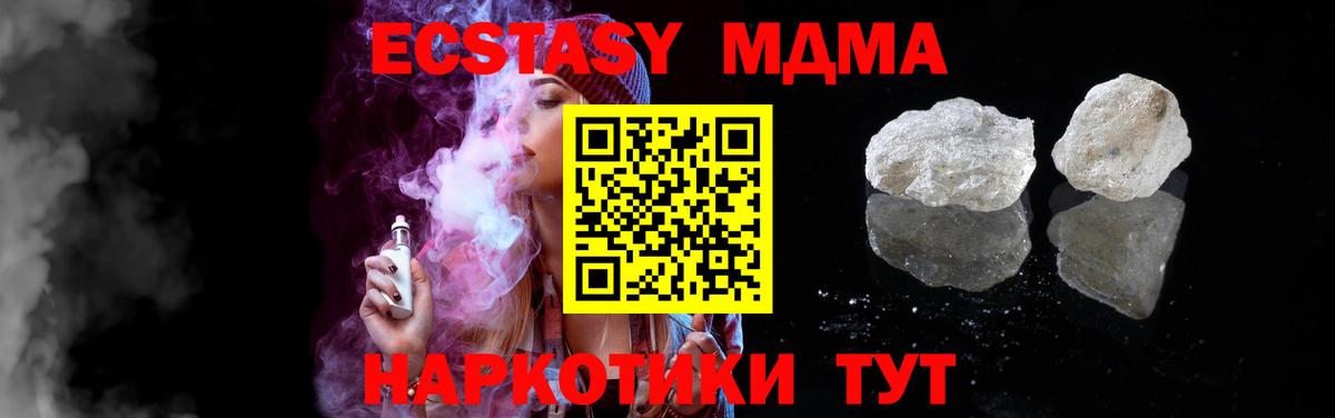 МДМА кристаллы  Вход с VPN  МДМА VHQ  MDMA  Ессентуки 