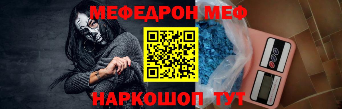 Меф мяу мяу кристаллы Ессентуки