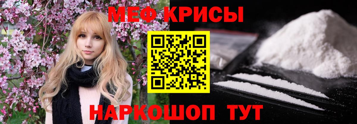 МЕФ  МЯУ-МЯУ mephedrone  Вход с VPN  Ессентуки 